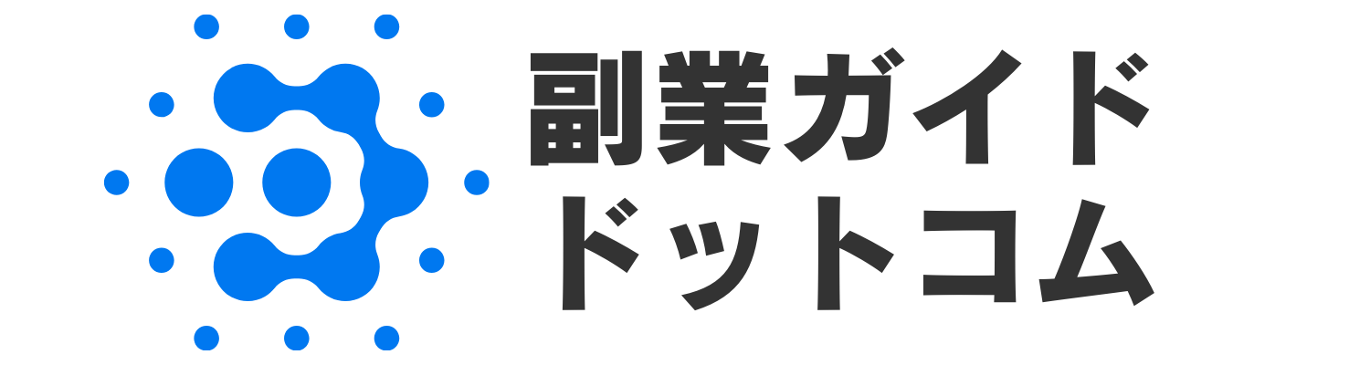 副業ガイド.com