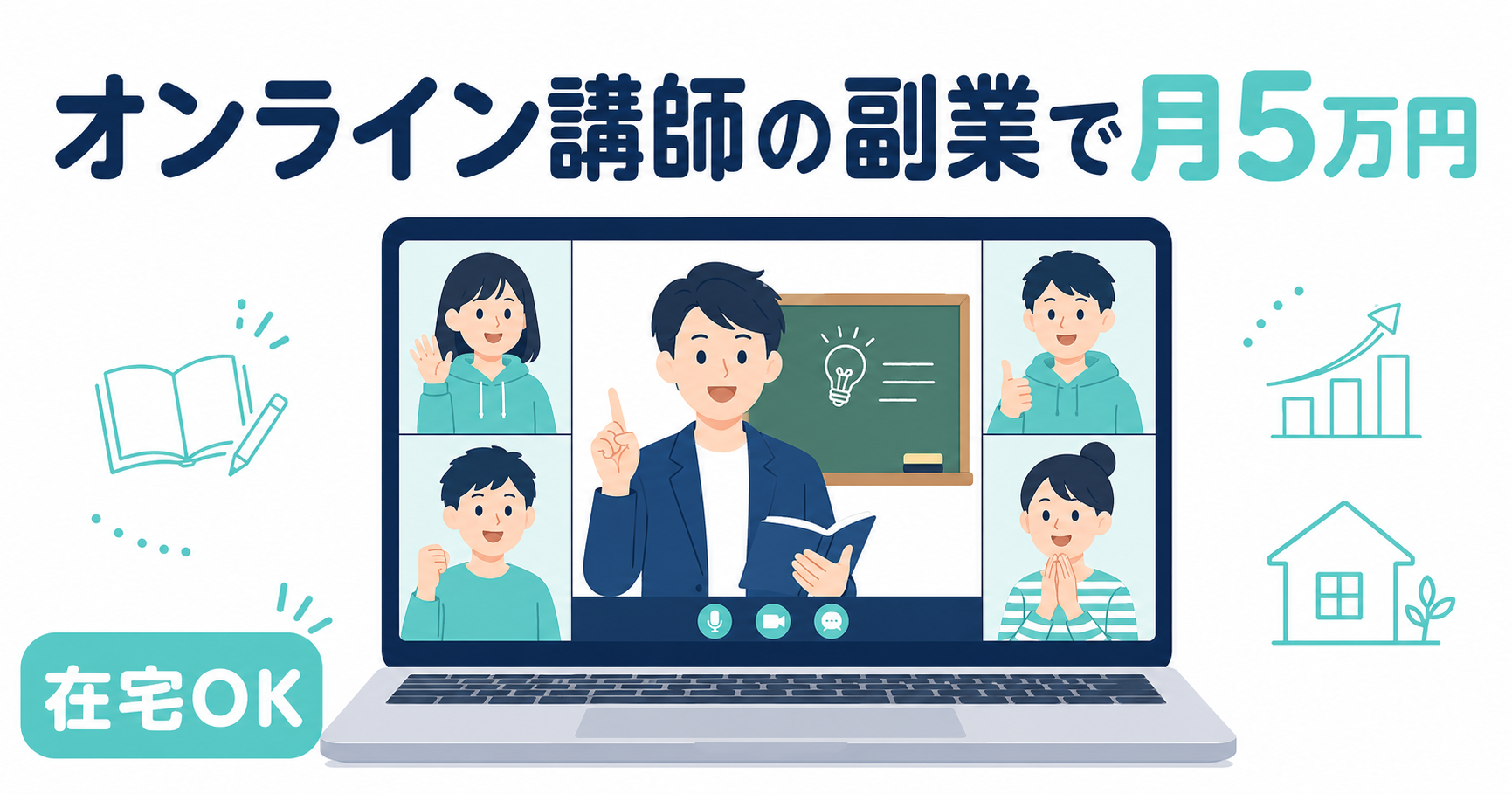 オンライン講師の副業で月5万円|未経験から始める4ステップとプラットフォーム3選