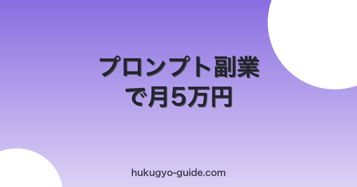 prompt-engineer-hukugyo eyecatch